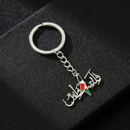 Free Palestine key ring